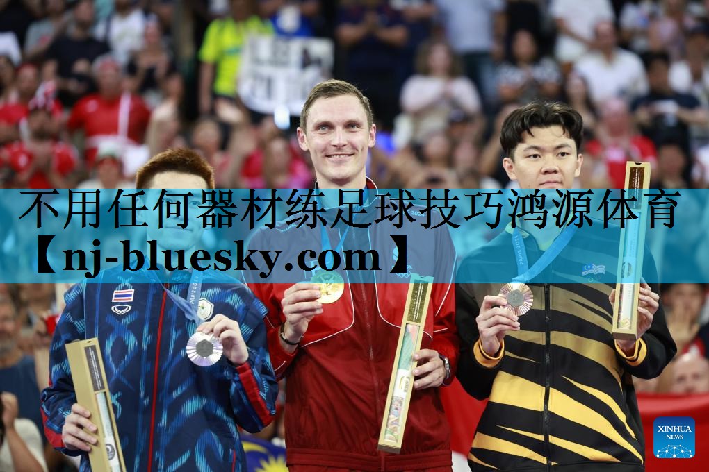 不用任何器材练足球技巧鸿源体育