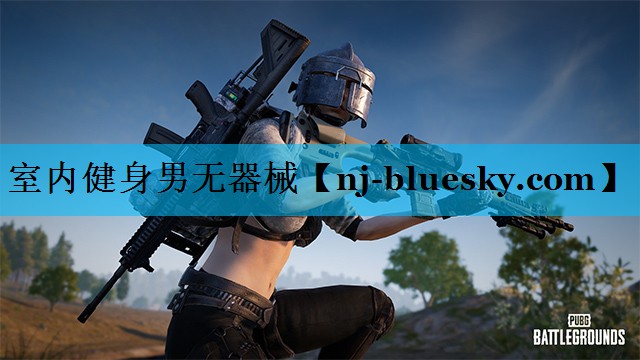 室内健身男无器械