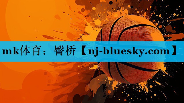 mk体育：臀桥