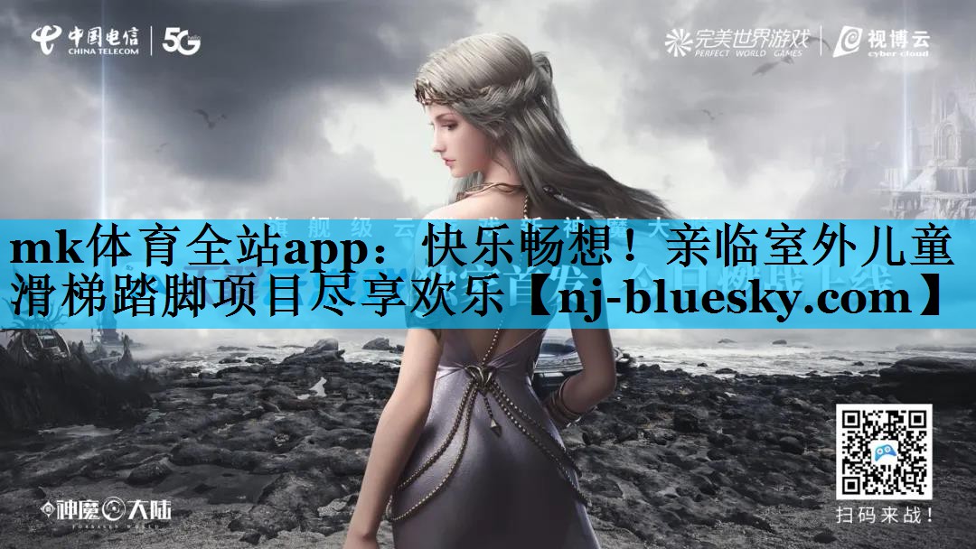 快乐畅想!亲临室外儿童滑梯踏脚项目尽享欢乐 快乐畅想!亲临室外儿童滑梯踏脚项目尽享欢乐