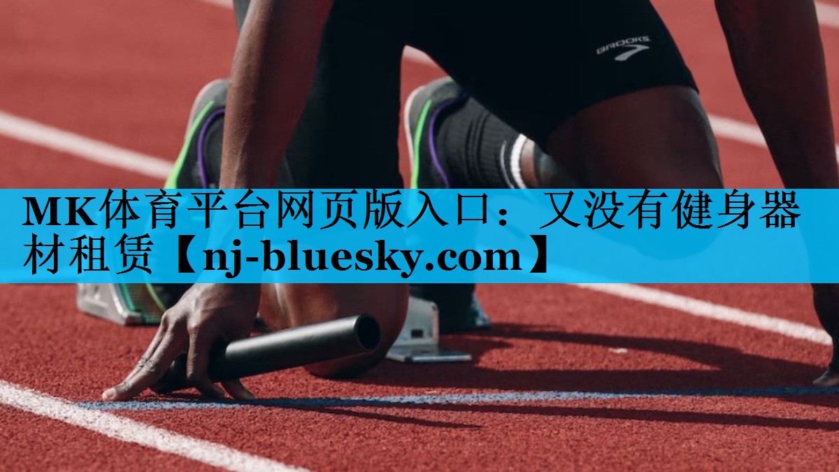 又没有健身器材租赁 又没有健身器材租赁