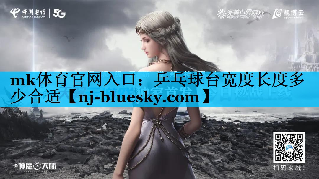 乒乓球台宽度长度多少合适 乒乓球台宽度长度多少合适