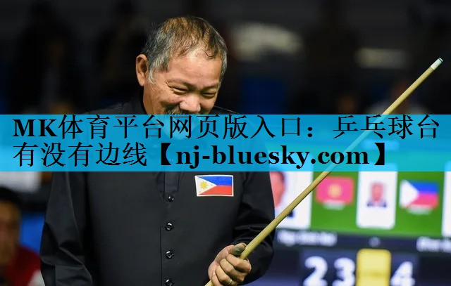 乒乓球台有没有边线 乒乓球台有没有边线