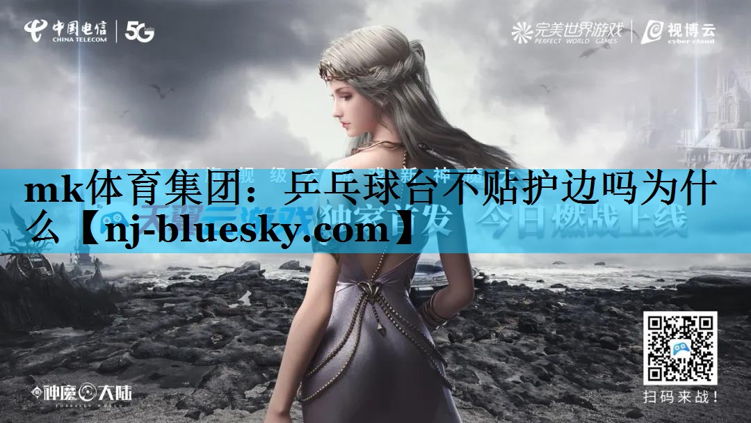 乒乓球台不贴护边吗为什么 乒乓球台不贴护边吗为什么