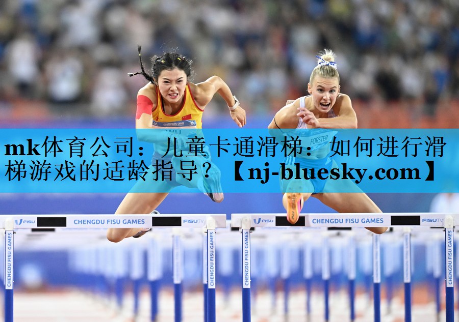 儿童卡通滑梯:如何进行滑梯游戏的适龄指导? 儿童卡通滑梯:如何进行滑梯游戏的适龄指导?