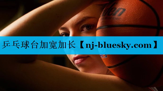 乒乓球台加宽加长 乒乓球台加宽加长