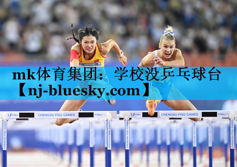 学校没乒乓球台 学校没乒乓球台