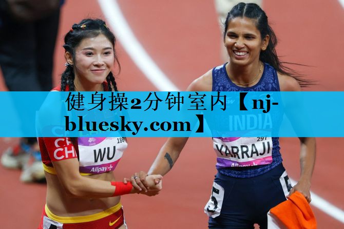 健身操2分钟室内 健身操2分钟室内