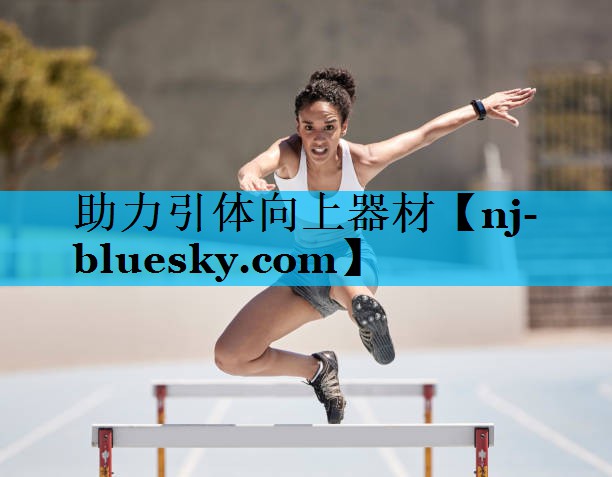 助力引体向上器材 助力引体向上器材