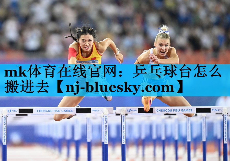 乒乓球台怎么搬进去 乒乓球台怎么搬进去