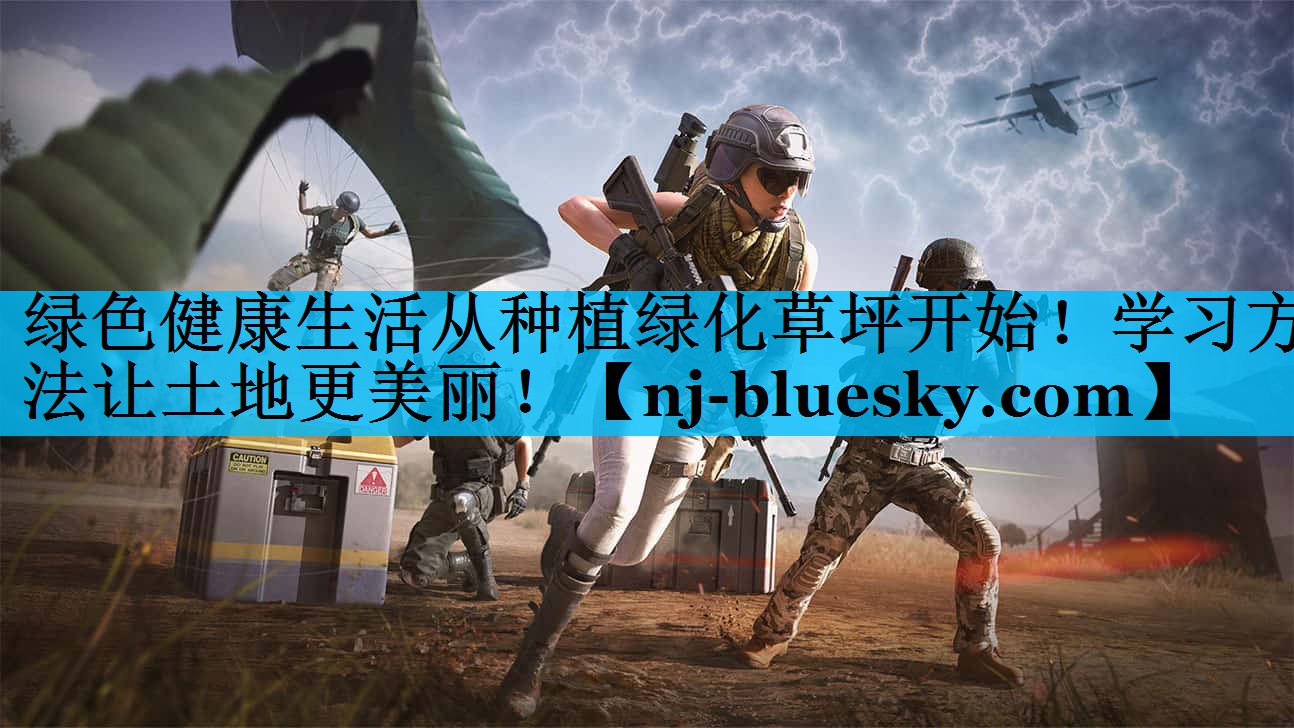 绿色健康生活从种植绿化草坪开始!学习方法让土地更美丽! 绿色健康生活从种植绿化草坪开始!学习方法让土地更美丽!